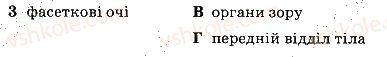 фото задание 6 - 4. членистоногі. ракоподібні - тема 1. різноманітність тварин