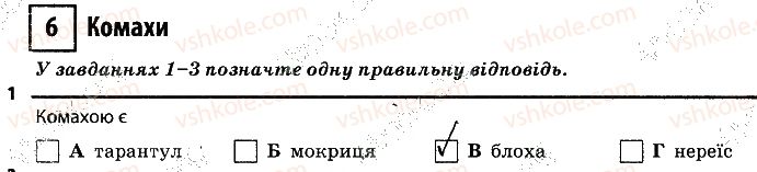 фото задание 1 - 6. комахи - тема 1. різноманітність тварин