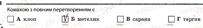 фото задание 3 - 6. комахи - тема 1. різноманітність тварин