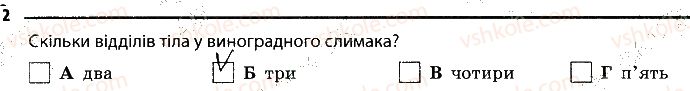фото задание 2 - 7. молюски - тема 1. різноманітність тварин