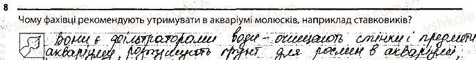 фото задание 8 - 7. молюски - тема 1. різноманітність тварин