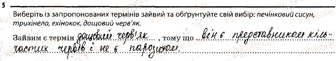 фото задание 5 - 8. паразитичні безхребетні тварини - тема 1. різноманітність тварин