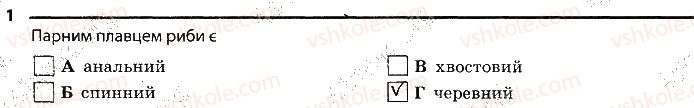 фото задание 1 - 9. риби - тема 1. різноманітність тварин
