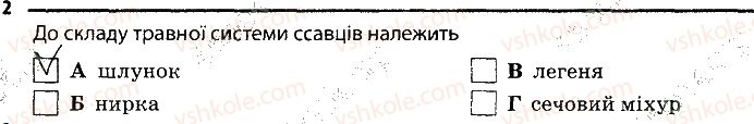 фото задание 2 - 15. живлення і травлення - тема 2. процеси життедіяльності тварин