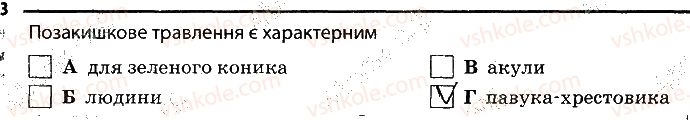 фото задание 3 - 15. живлення і травлення - тема 2. процеси життедіяльності тварин