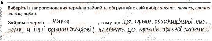 фото задание 6 - 15. живлення і травлення - тема 2. процеси життедіяльності тварин