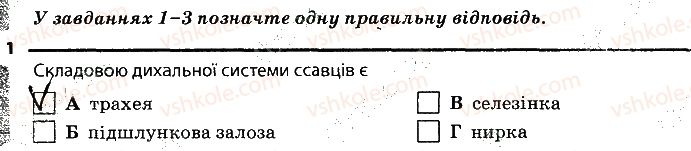 фото задание 1 - 16. дихання - тема 2. процеси життедіяльності тварин