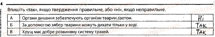 фото задание 4 - 16. дихання - тема 2. процеси життедіяльності тварин