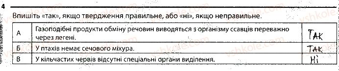 фото задание 4 - 18. виділення - тема 2. процеси життедіяльності тварин