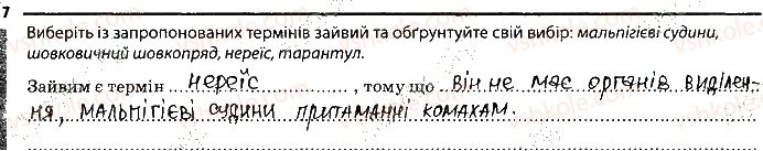 фото задание 7 - 18. виділення - тема 2. процеси життедіяльності тварин
