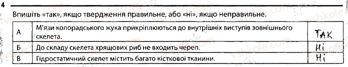 фото задание 4 - 19. опорно-рухова система - тема 2. процеси життедіяльності тварин