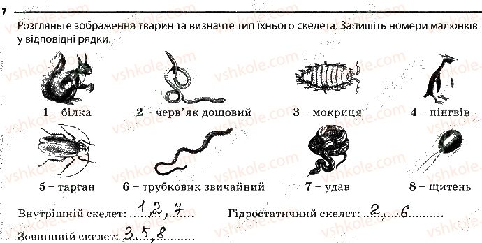 фото задание 7 - 19. опорно-рухова система - тема 2. процеси життедіяльності тварин