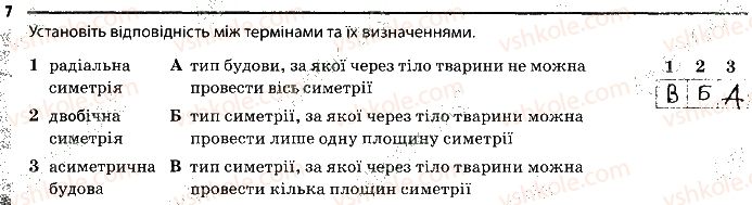 фото задание 7 - 20. симетрія тіла та способи пересування тварин - тема 2. процеси життедіяльності тварин