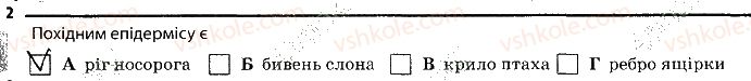 фото задание 2 - 21. покриви тіла - тема 2. процеси життедіяльності тварин