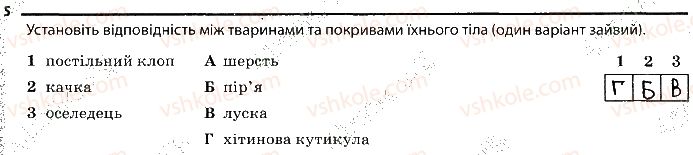 фото задание 5 - 21. покриви тіла - тема 2. процеси життедіяльності тварин