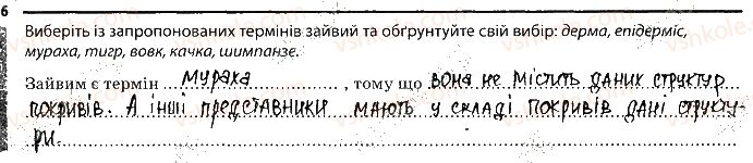 фото задание 6 - 21. покриви тіла - тема 2. процеси життедіяльності тварин
