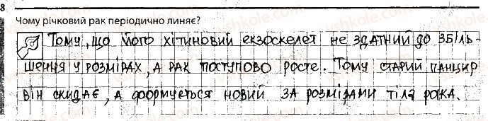 фото задание 8 - 21. покриви тіла - тема 2. процеси життедіяльності тварин