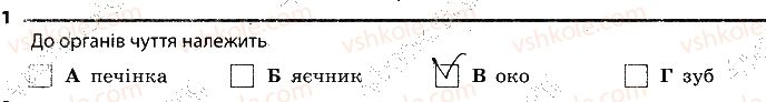 фото задание 1 - 22. органи чуття - тема 2. процеси життедіяльності тварин