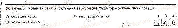фото задание 7 - 22. органи чуття - тема 2. процеси життедіяльності тварин