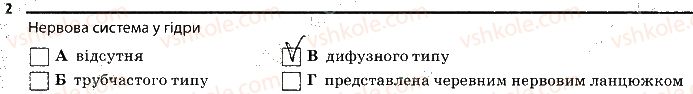 фото задание 2 - 23. нервова система - тема 2. процеси життедіяльності тварин
