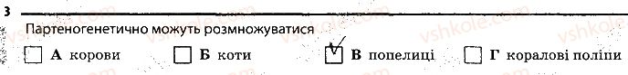 фото задание 3 - 24. розмноження тварин - тема 2. процеси життедіяльності тварин