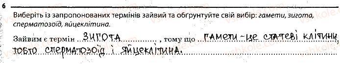фото задание 6 - 24. розмноження тварин - тема 2. процеси життедіяльності тварин