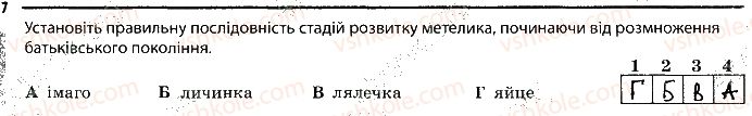 фото задание 7 - 25. розвиток тварин - тема 2. процеси життедіяльності тварин