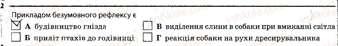 фото задание 2 - 26. поведінка тварин. врождена і набута - тема 3. поведінка тварин