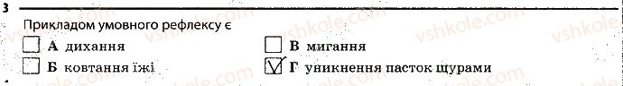 фото задание 3 - 26. поведінка тварин. врождена і набута - тема 3. поведінка тварин
