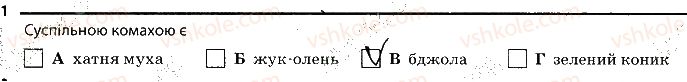 фото задание 1 - 27. форми поведінки. еволюція поведінки - тема 3. поведінка тварин