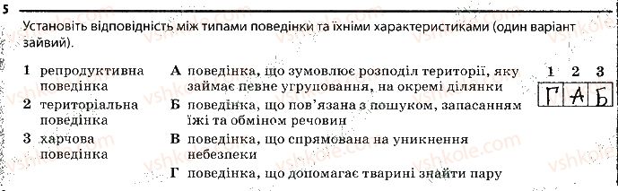 фото задание 5 - 27. форми поведінки. еволюція поведінки - тема 3. поведінка тварин