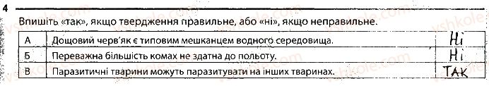 фото задание 4 - 28. популяції, екосистеми та чинники середовища - тема 4. організм і середовище існування