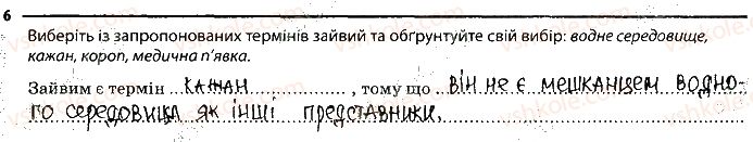 фото задание 6 - 28. популяції, екосистеми та чинники середовища - тема 4. організм і середовище існування
