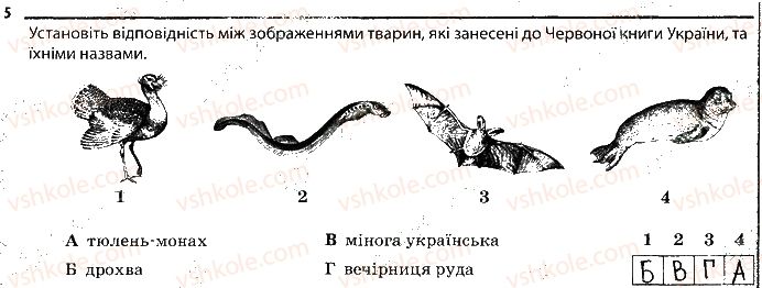 фото задание 5 - 29. людина і природа. природоохоронні території - тема 4. організм і середовище існування