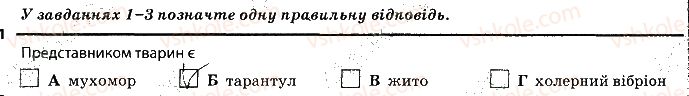 фото задание 1 - 30. узагальнення - тема 4. організм і середовище існування