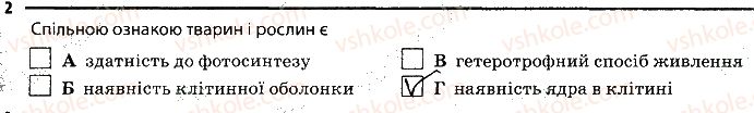 фото задание 2 - 30. узагальнення - тема 4. організм і середовище існування