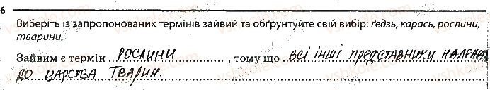 фото задание 6 - 30. узагальнення - тема 4. організм і середовище існування