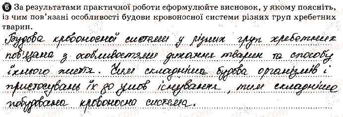 фото задание 6 - практична робота №4 - вкладиш. зошит для практичних робіт