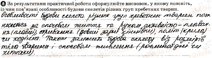 фото задание 6 - практична робота №5 - вкладиш. зошит для практичних робіт