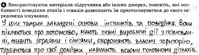 фото задание 4 - практична робота №7 - вкладиш. зошит для практичних робіт