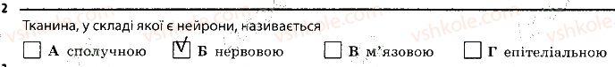 фото задание 2 - 1. особливості будови тварин - вступ