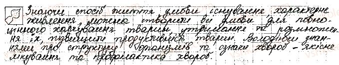 фото задание 9 - 1. особливості будови тварин - вступ