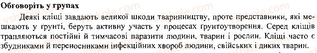 фото задание 1 - § 10. павукоподібні - тема 1. різноманітність тварин