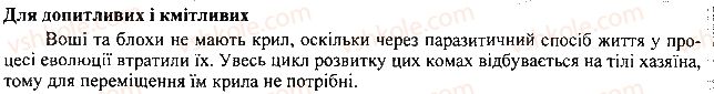 фото задание 2 - § 15. паразитичні та кровосисні членистоногі. - тема 1. різноманітність тварин