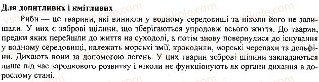 фото задание 1 - § 16. загальна характеристика хоодових - тема 1. різноманітність тварин