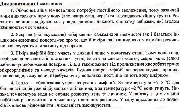 фото задание 2 - § 17. риби - тема 1. різноманітність тварин
