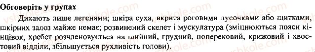 фото задание 1 - § 18. амфібії - тема 1. різноманітність тварин