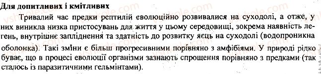 фото задание 2 - § 18. амфібії - тема 1. різноманітність тварин