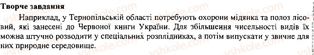фото задание 3 - § 18. амфібії - тема 1. різноманітність тварин