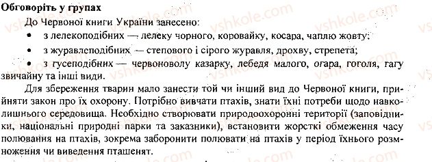 фото задание 2 - § 20. птахи: риси пристосованості до польоту - тема 1. різноманітність тварин